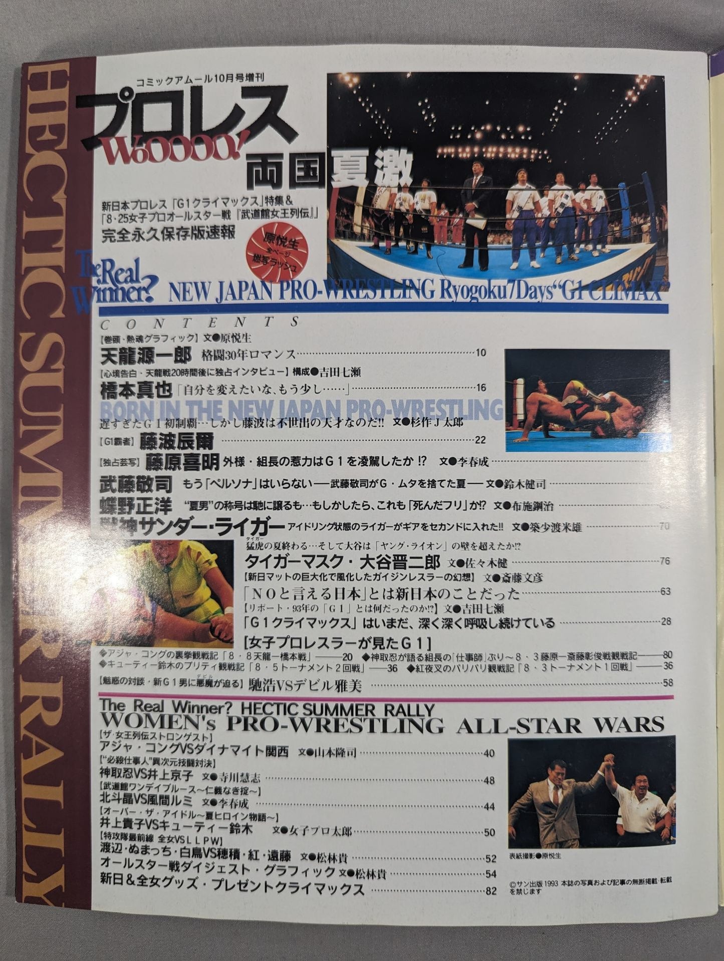 Pro Wrestling  WoOOOO! Ryogoku  Natsugeki! Comic Amour October Special Issue