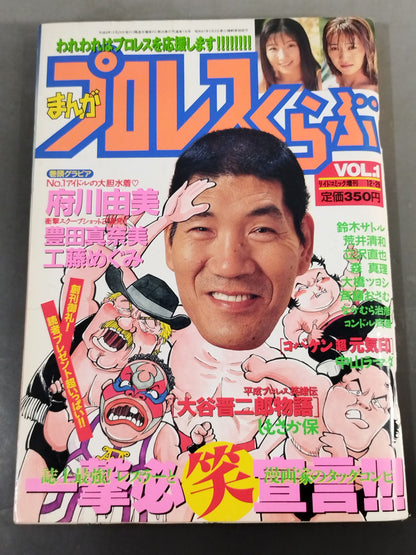 Manga Pro Wrestling  VOL.1