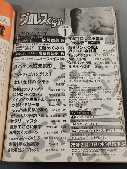 Manga Pro Wrestling  VOL.1
