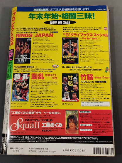 Manga Pro Wrestling  VOL.1