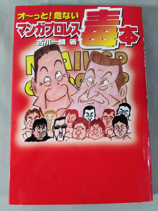 Oh ~ t! Dangerous Pro Wrestling  Poison Book