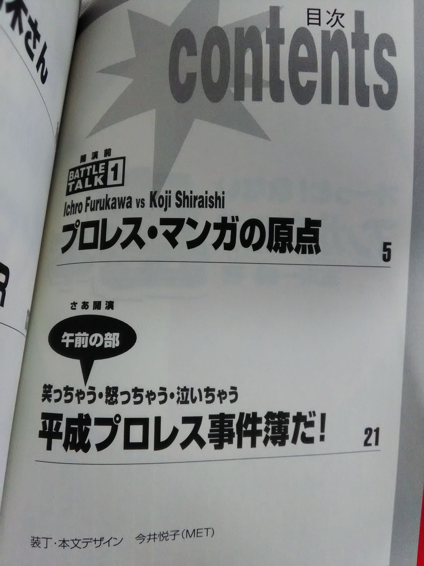 Oh ~ t! Dangerous Pro Wrestling  Poison Book