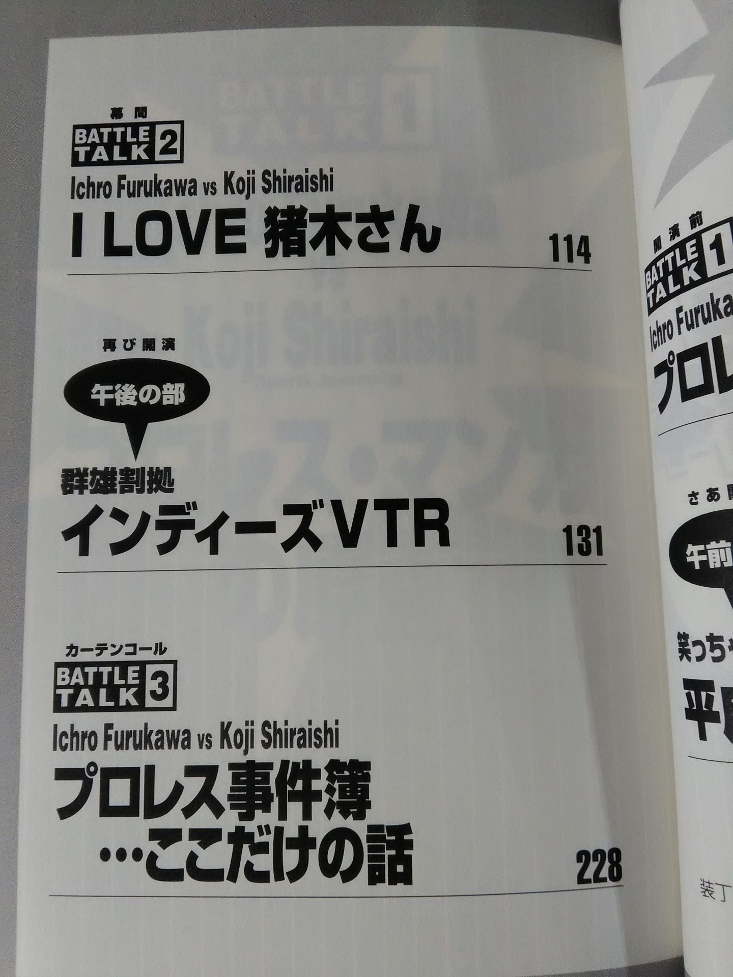 Oh ~ t! Dangerous Pro Wrestling  Poison Book