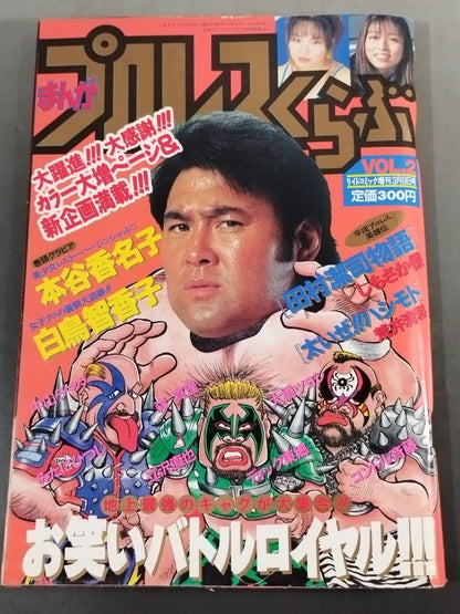 Manga Pro Wrestling  VOL.2