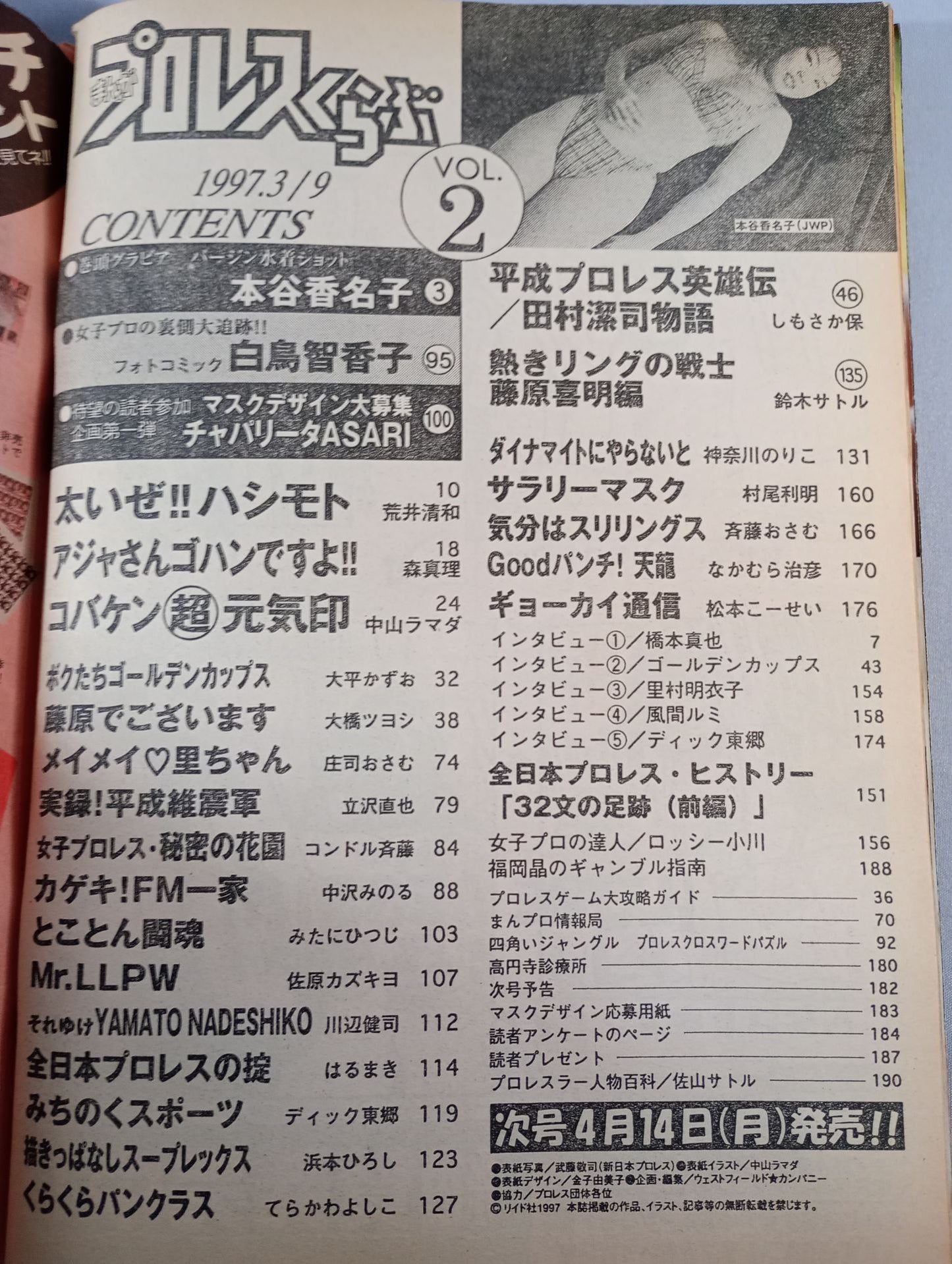 Manga Pro Wrestling  VOL.2