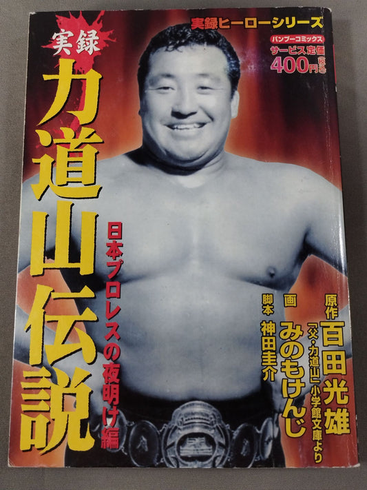 True Story Rikidozan Legend Japan Pro Wrestling Dawn of