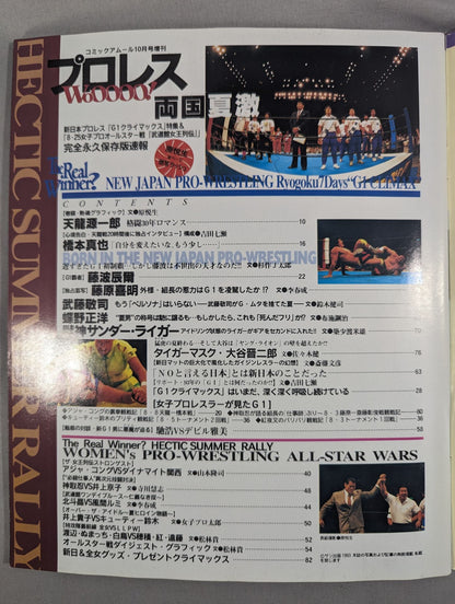 Pro Wrestling  WoOOOO! Ryogoku  Natsugeki! Comic Amour October Special Issue