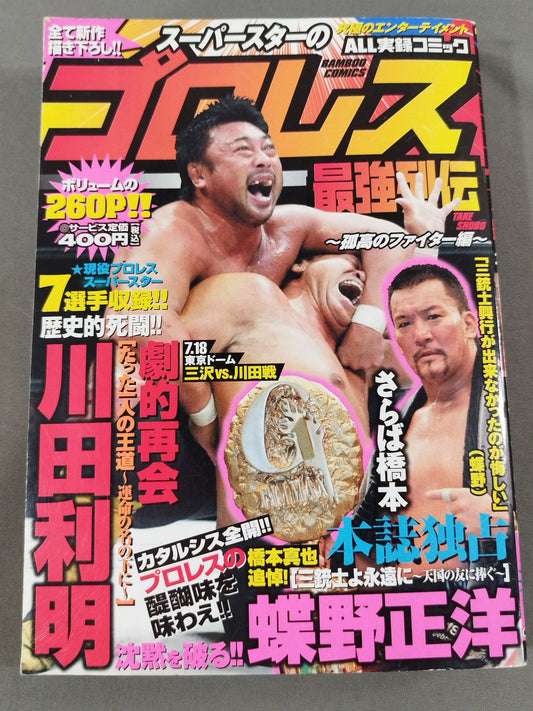 Superstar Pro Wrestling Strongest Retsuden ~Lone Fighter~