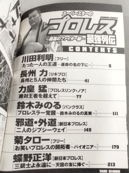 Superstar Pro Wrestling Strongest Retsuden ~Lone Fighter~