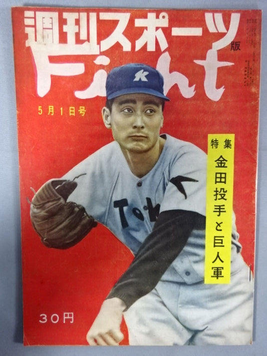 Weekly  Sports Edition Fight May 1, 1959