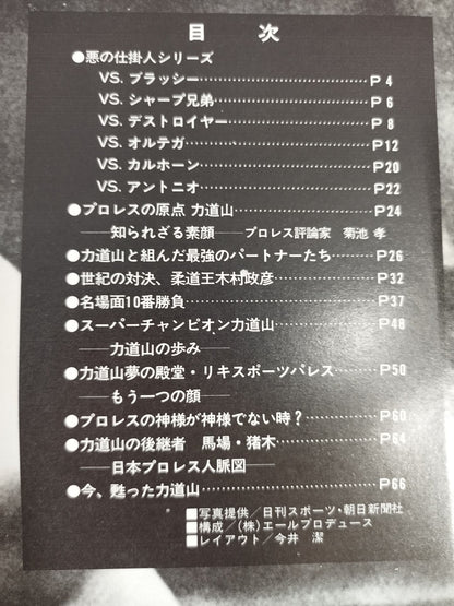 SHOOT⑨緊急臨時増刊 甦ったヒーロー The力道山