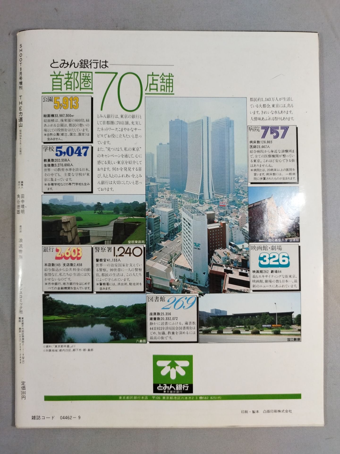 SHOOT (9) Emergency Extraordinary Extra Resurrected Hero TheRikidozan