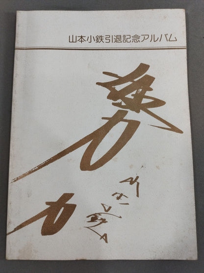 Kotetsu Yamamoto  Retirement Album