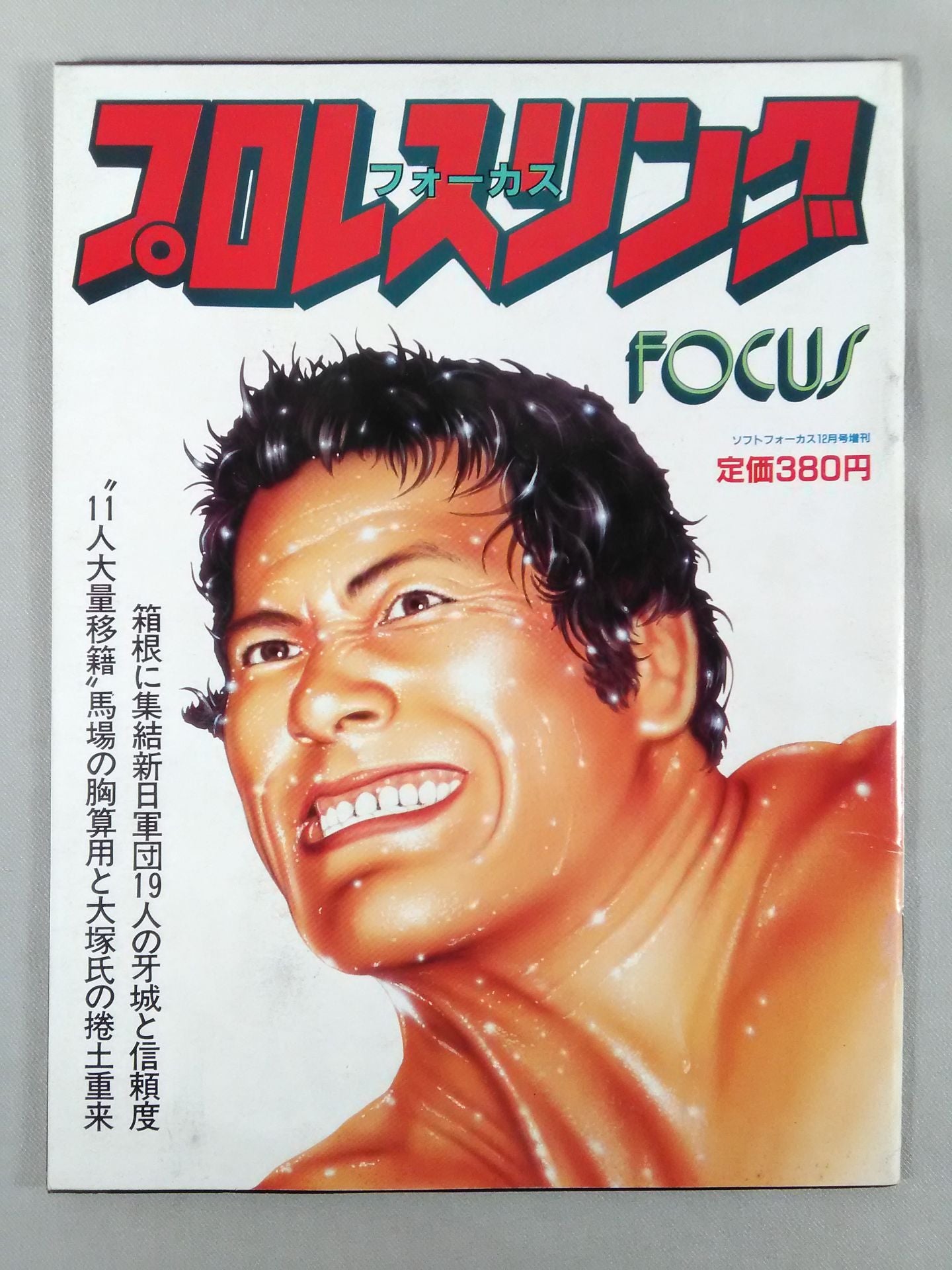 プロレスリング フォーカス FOCUS