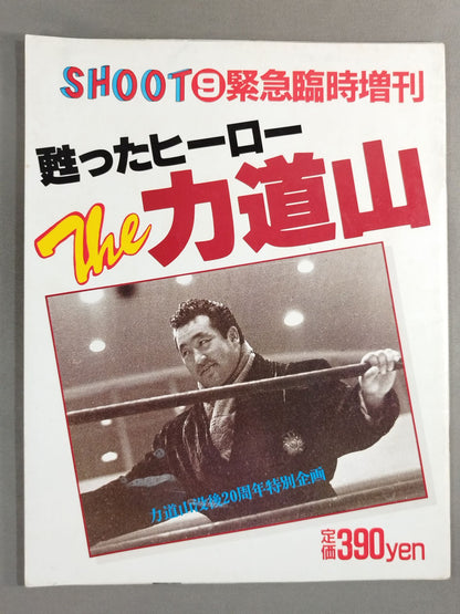 SHOOT(9) Emergency Special Issue The Rikidozan