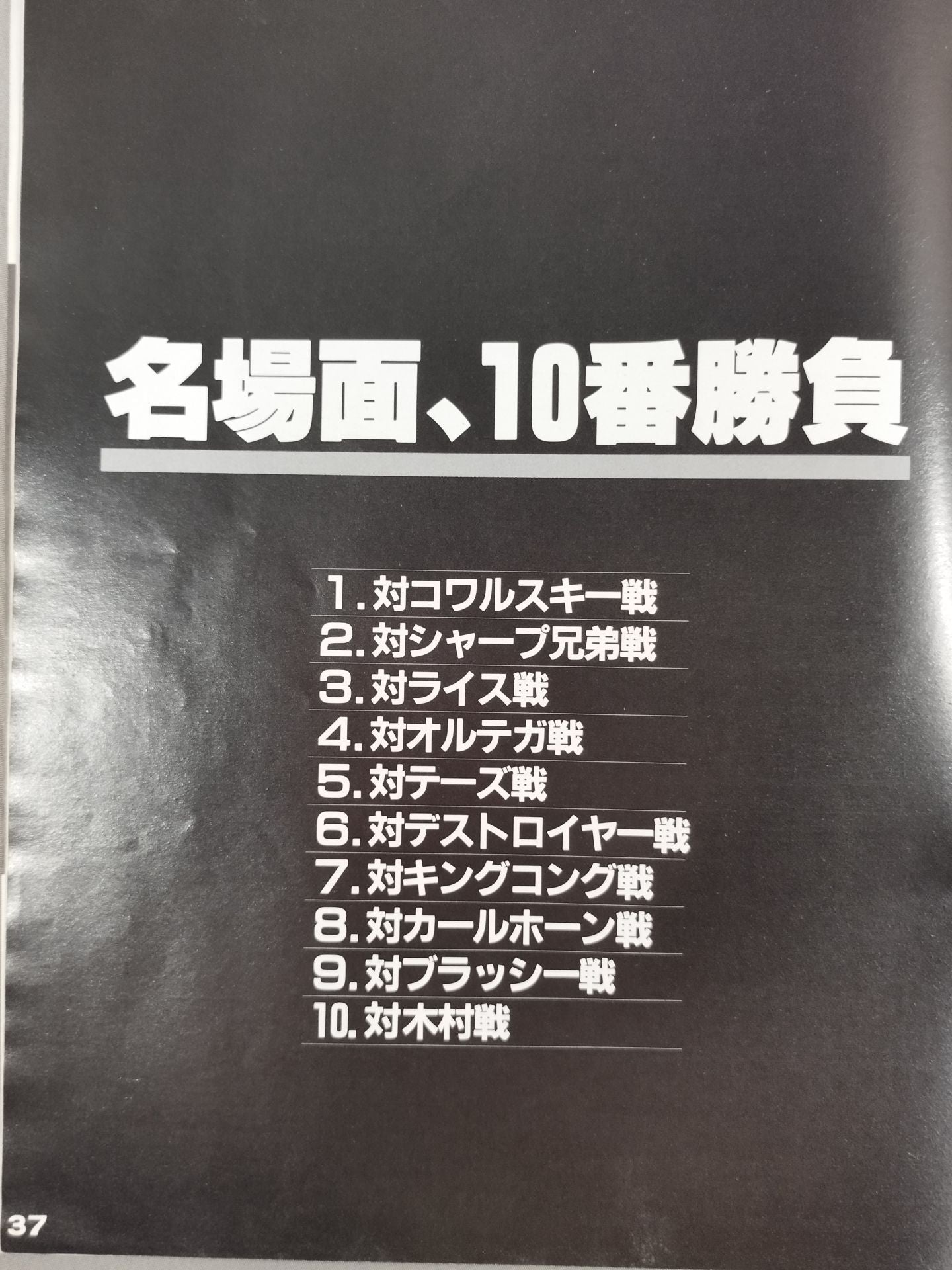 SHOOT(9) Emergency Special Issue The Rikidozan