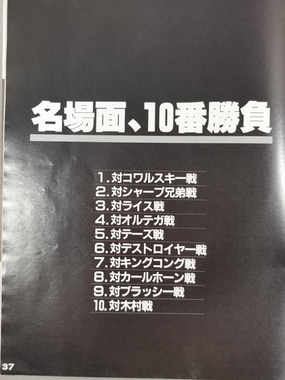SHOOT(9) Emergency Special Issue The Rikidozan