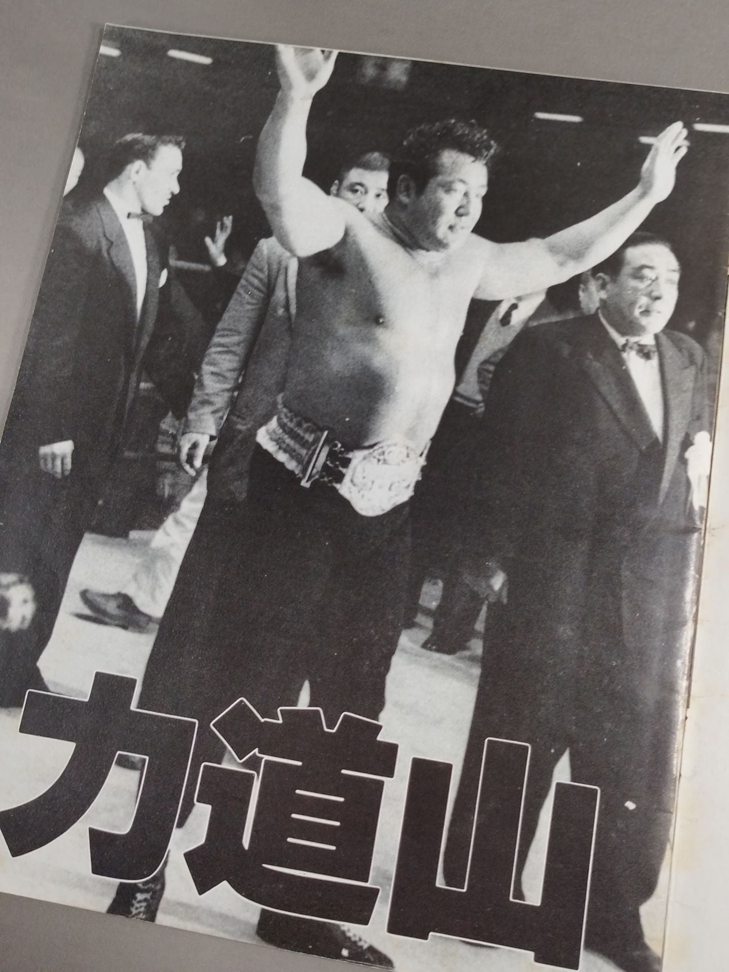 SHOOT(9) Emergency Special Issue The Rikidozan