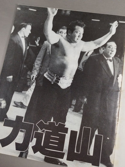 SHOOT(9) Emergency Special Issue The Rikidozan