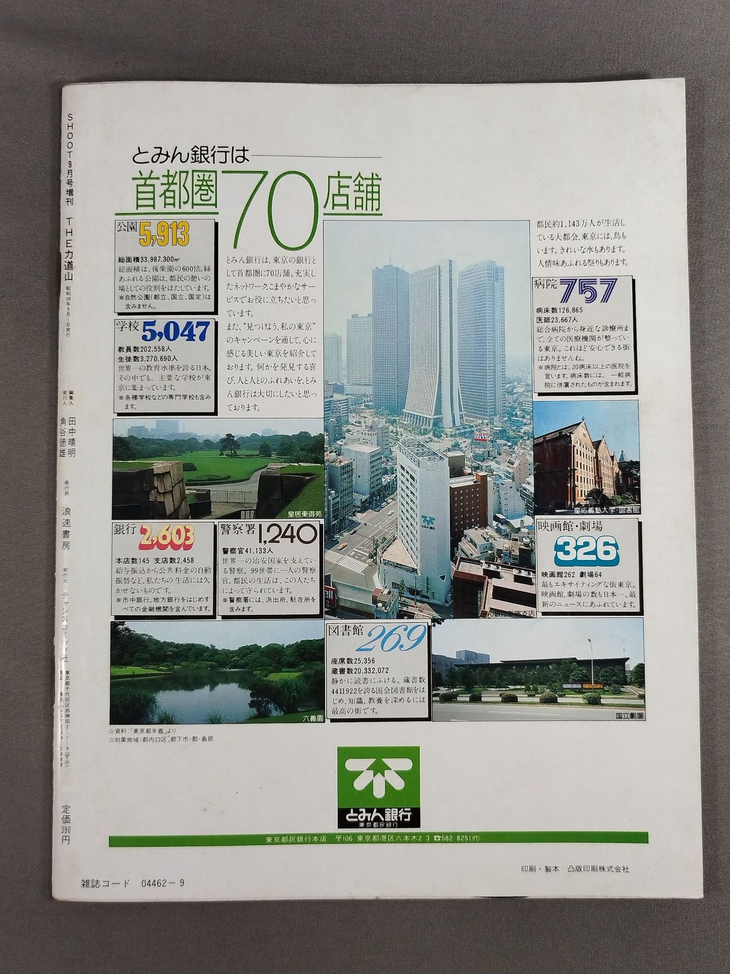 SHOOT(9) Emergency Special Issue The Rikidozan