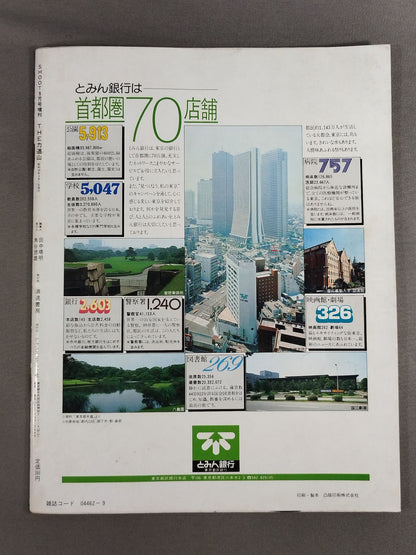 SHOOT(9) Emergency Special Issue The Rikidozan