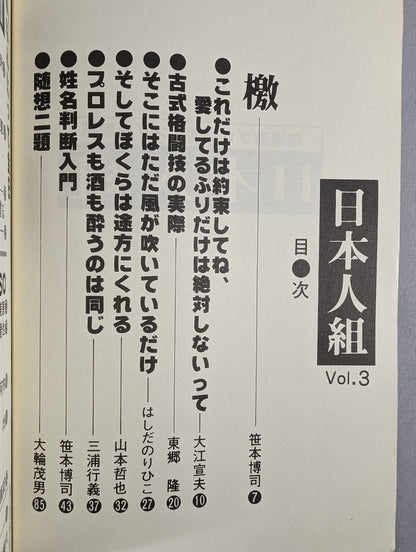 Japan Group Pro Wrestling  Computer Picture Scroll No. 3