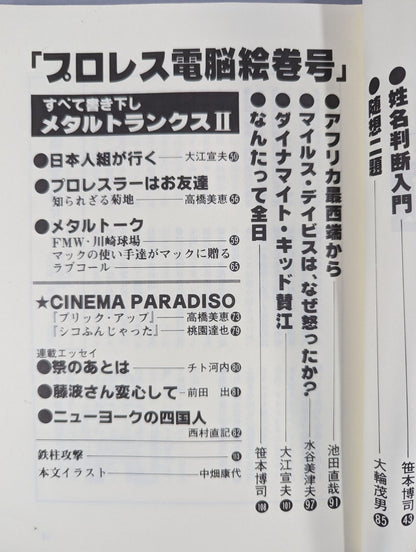 Japan Group Pro Wrestling  Computer Picture Scroll No. 3