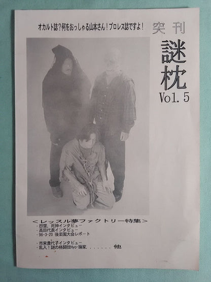 ★ Wrestle Dream Factory Special Issue ★ Mystery Pillow Vol.5