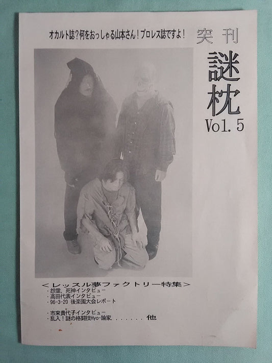 ★ Wrestle Dream Factory Special Issue ★ Mystery Pillow Vol.5