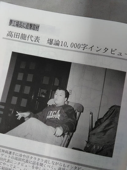 ★ Wrestle Dream Factory Special Issue ★ Mystery Pillow Vol.5