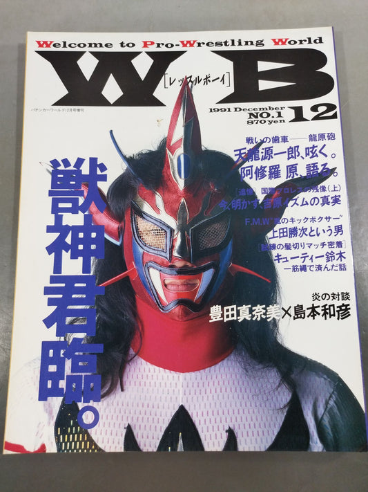 WB / Wrestle Boy No.1 / New Sensation Pro Wrestling Magazine