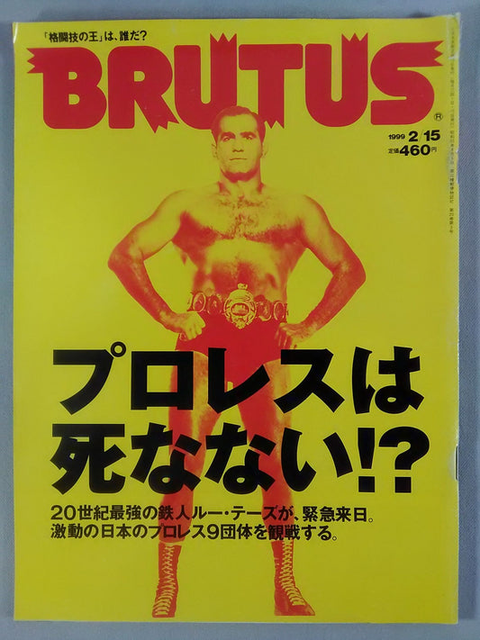BRUTUS 426 / 1999年2月15日号