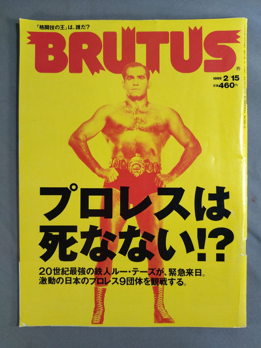 BRUTUS 426 / 1999年2月15日号