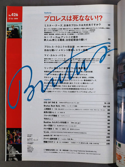BRUTUS 426 / 1999年2月15日号