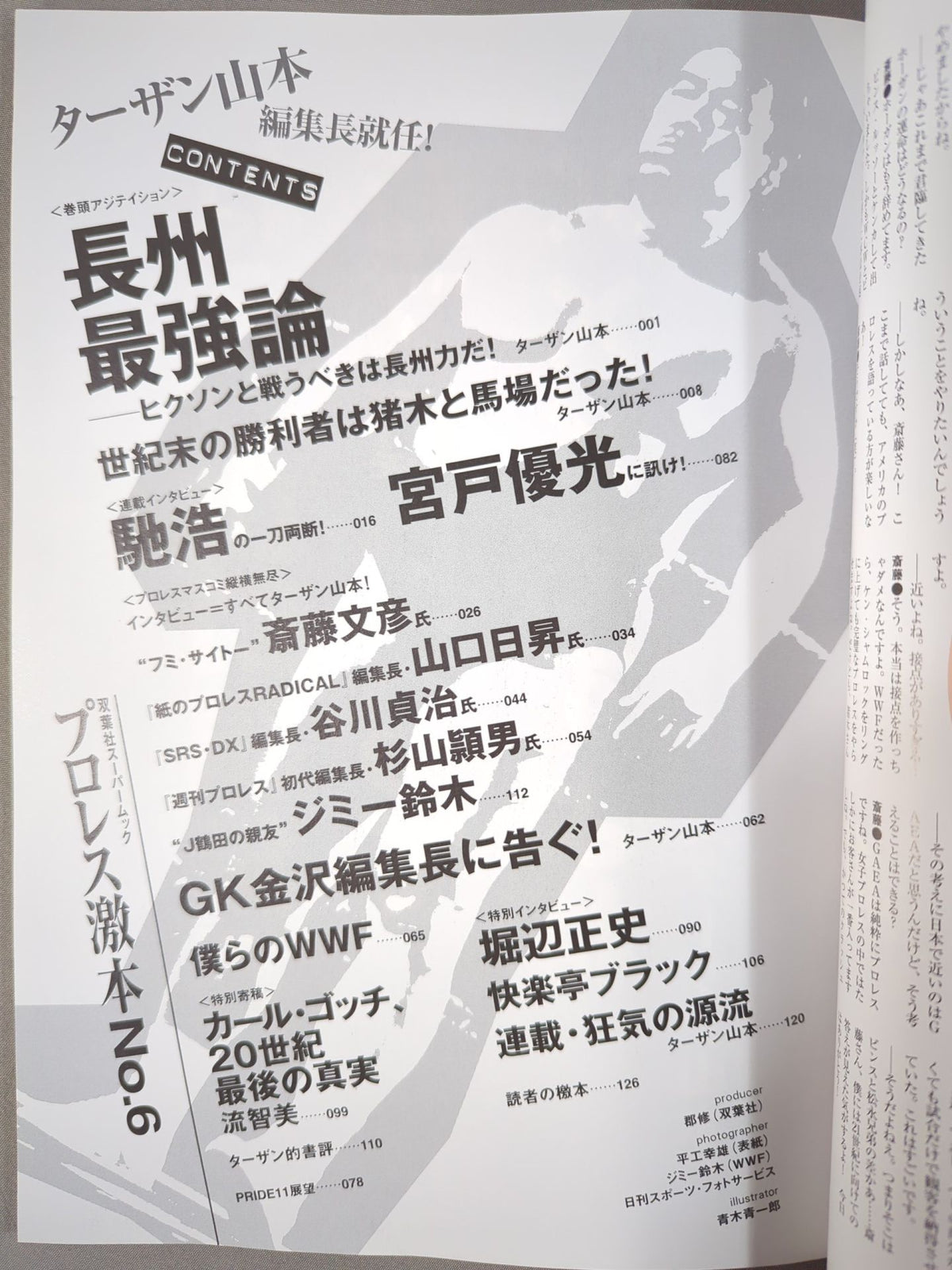 プロレス激本 No.6 (Vol.6)