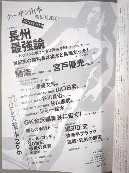プロレス激本 No.6 (Vol.6)