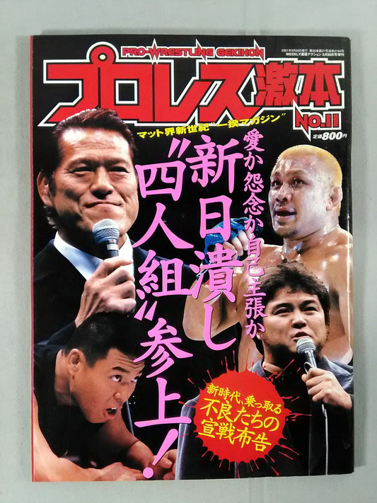 Pro Wrestling  Gekimoto 11 / New Japan Pro WrestlingCrushed 'foursome' is coming!