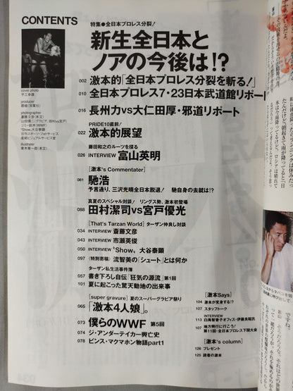 プロレス激本05 / 特集:三沢よ､川田よ､これからどうするんだ?