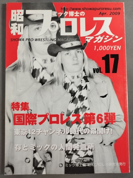 ミック博士の昭和プロレスマガジン第17号 ★特集 国際プロレス 第6弾!★