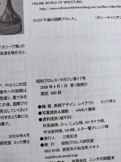 ミック博士の昭和プロレスマガジン第17号 ★特集 国際プロレス 第6弾!★