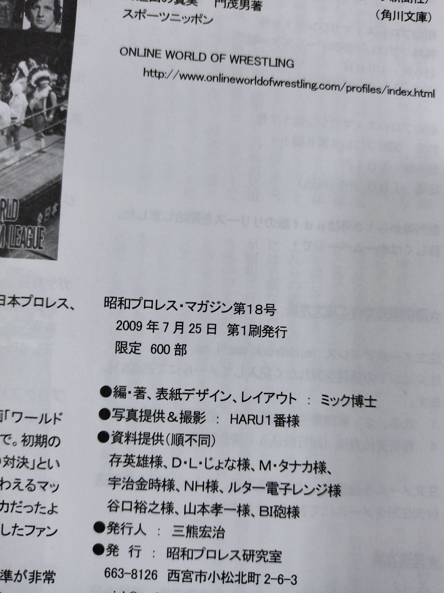 ミック博士の昭和プロレスマガジン第18号 ★特集 ワールド大リーグ戦 第1弾★