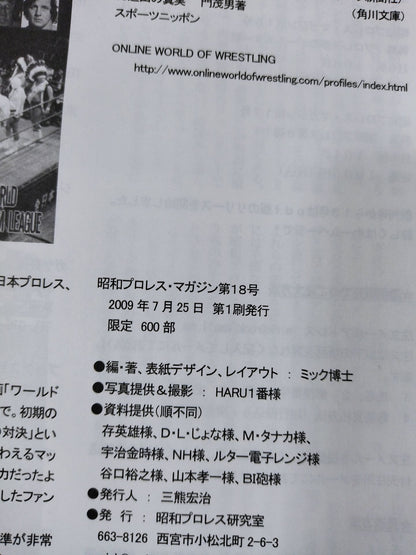 ミック博士の昭和プロレスマガジン第18号 ★特集 ワールド大リーグ戦 第1弾★