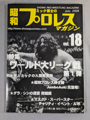 ミック博士の昭和プロレスマガジン第18号 ☆特集 ワールド大リーグ戦