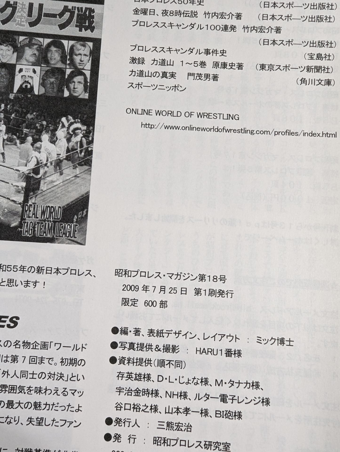 ミック博士の昭和プロレスマガジン第18号 ★特集 ワールド大リーグ戦 第1弾★
