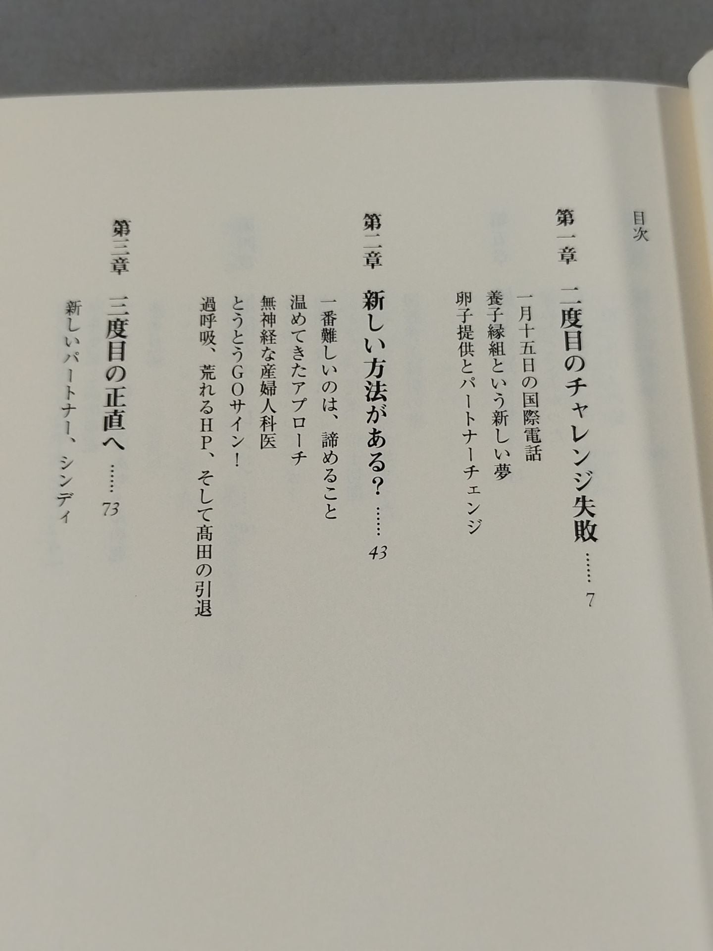 会いたかった 代理母出産という選択