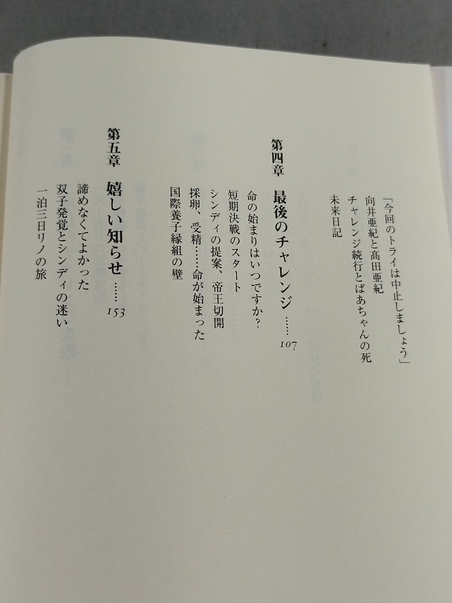 会いたかった 代理母出産という選択