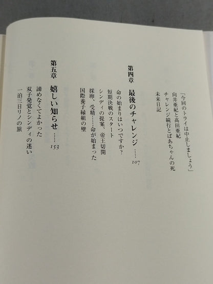 会いたかった 代理母出産という選択