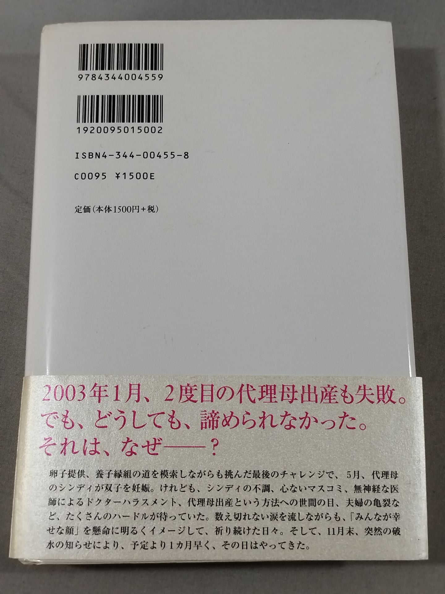 会いたかった 代理母出産という選択