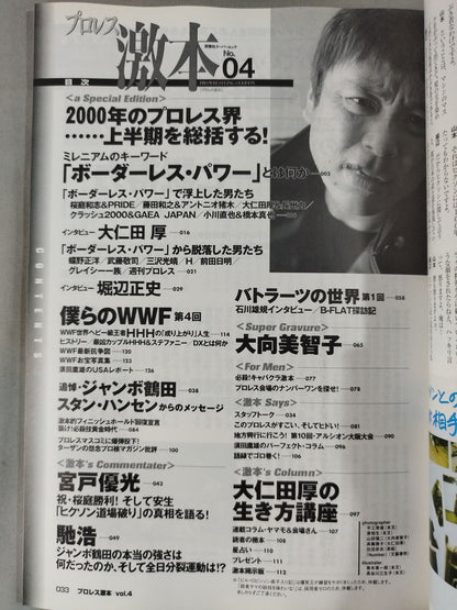 プロレス激本 No.04