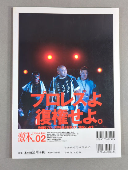 プロレス激本2 / 特集 PRIDEグランプリ